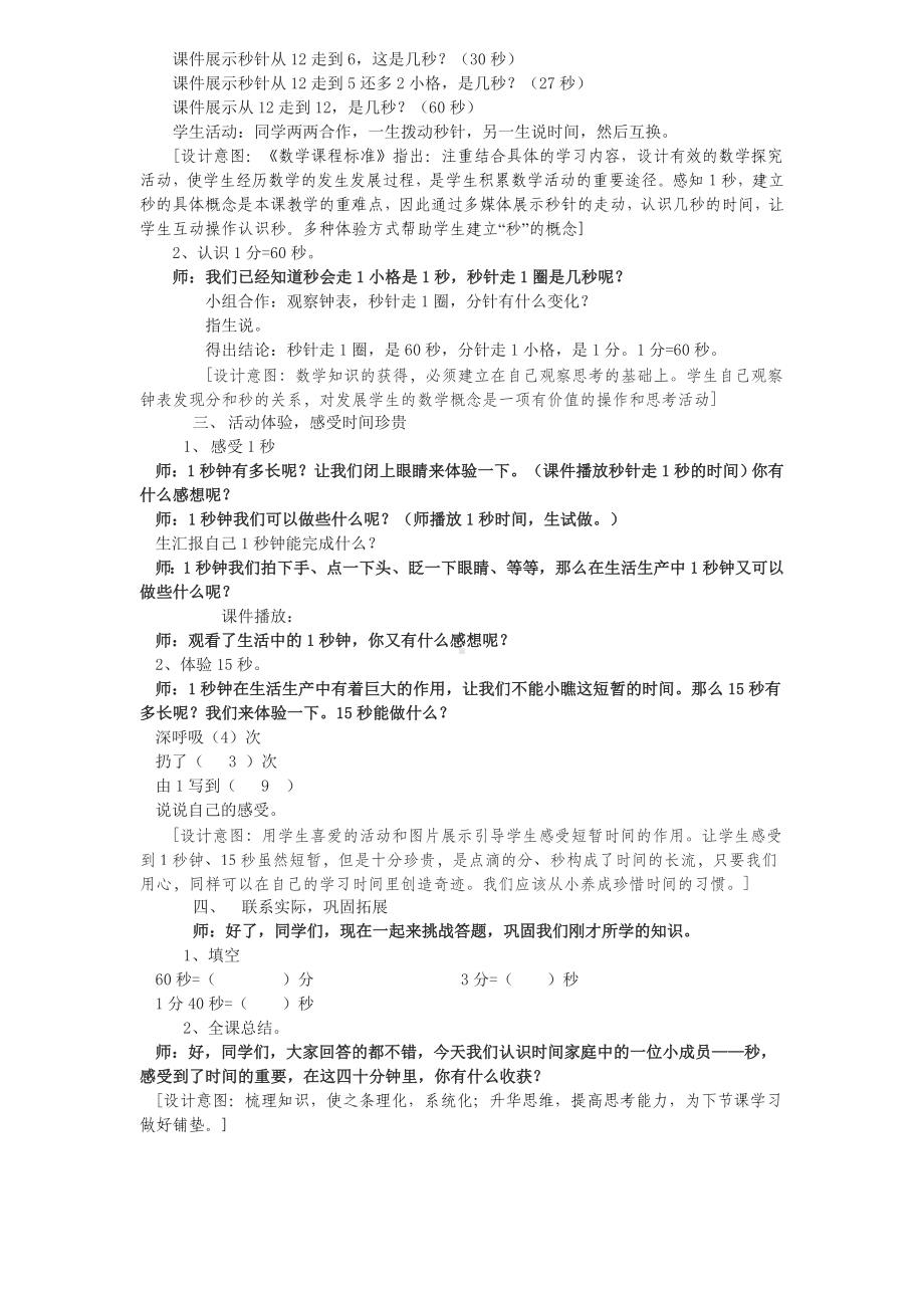 三年级数学上册教案-1.秒的认识58-人教版.docx_第2页