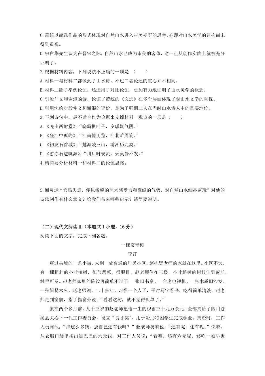 南阳市六2022-2023学年高一上学期第一次联考语文试题.docx_第3页