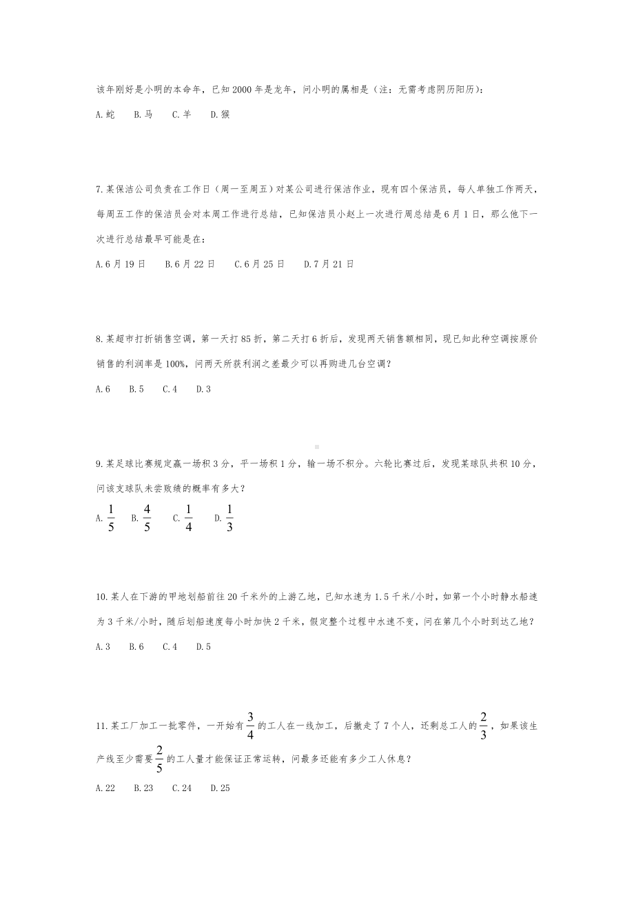 六年级下册数学试题 小升初奥数思维训练经典试题荟萃（三十一）人教版 无答案.doc_第2页