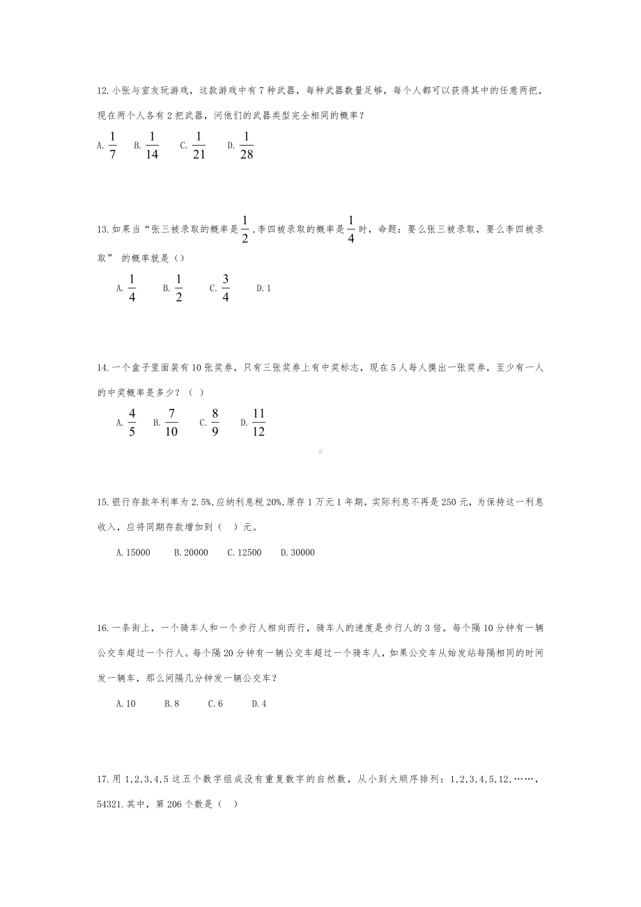 六年级下册数学试题 小升初奥数思维训练经典试题荟萃（三十一）人教版 无答案.doc_第3页