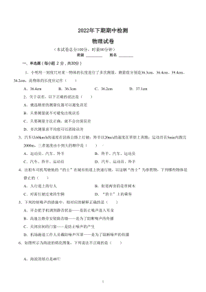 湖南省株洲市天元区片区2022－2023学年上学期期中八年级物理科试卷.docx