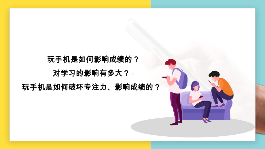 手机毁掉孩子的最快方式 ppt课件-2022秋高中家长会.pptx_第3页