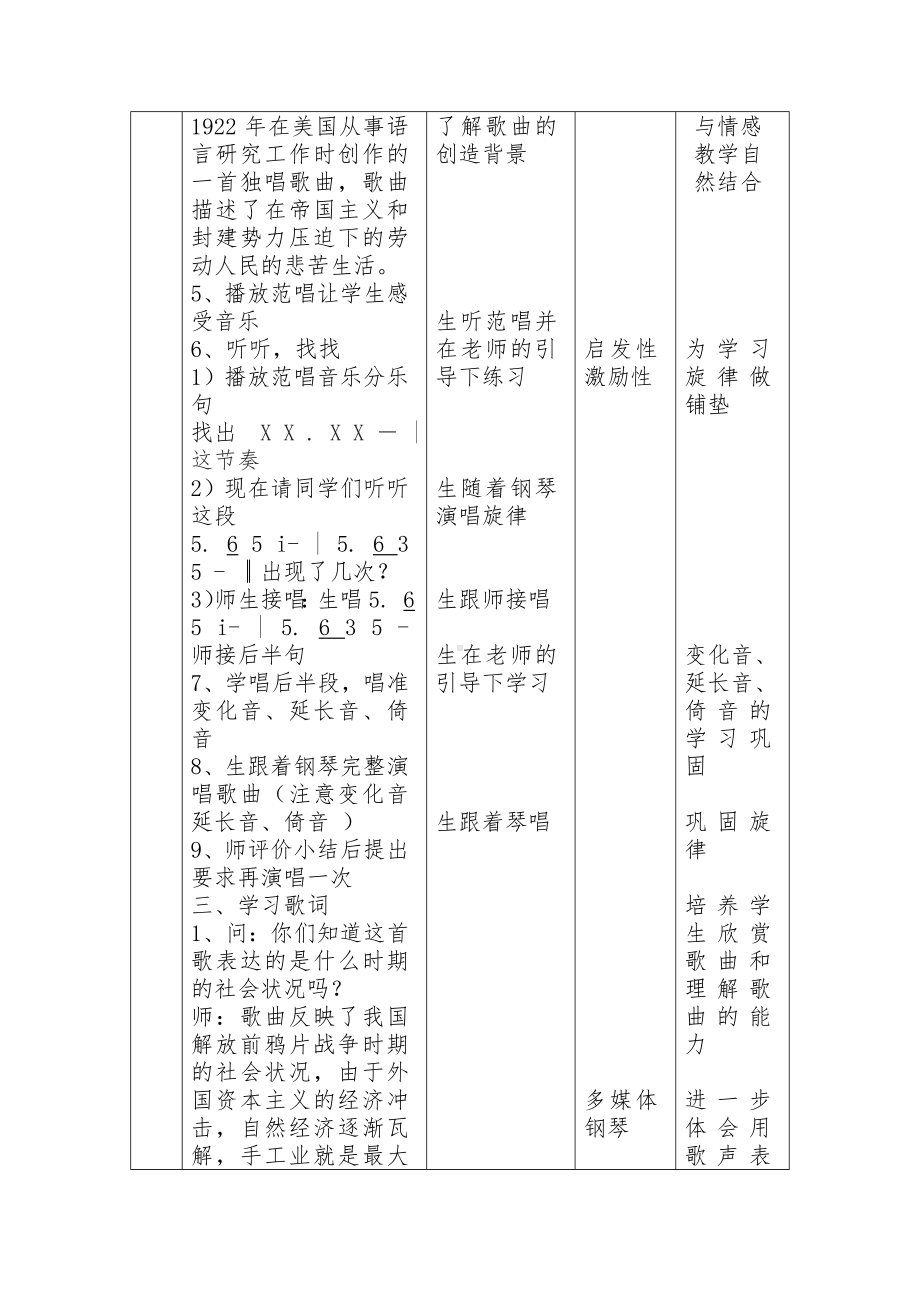 花城版六年级音乐下册第6课《歌曲《卖布谣》》教学设计.doc_第3页