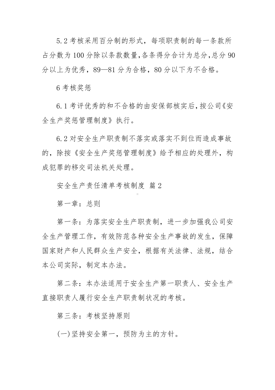 安全生产责任清单考核制度范文（精选11篇）.docx_第3页