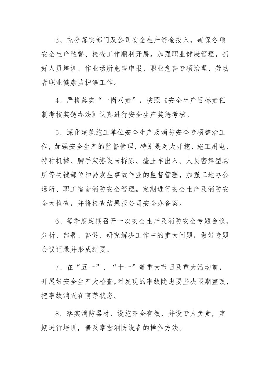 安全生产及消防安全工作计划范文.docx_第3页