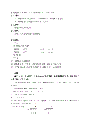 三年级下册数学教案 2.6 两位数除两、三位数沪教版 (3).doc