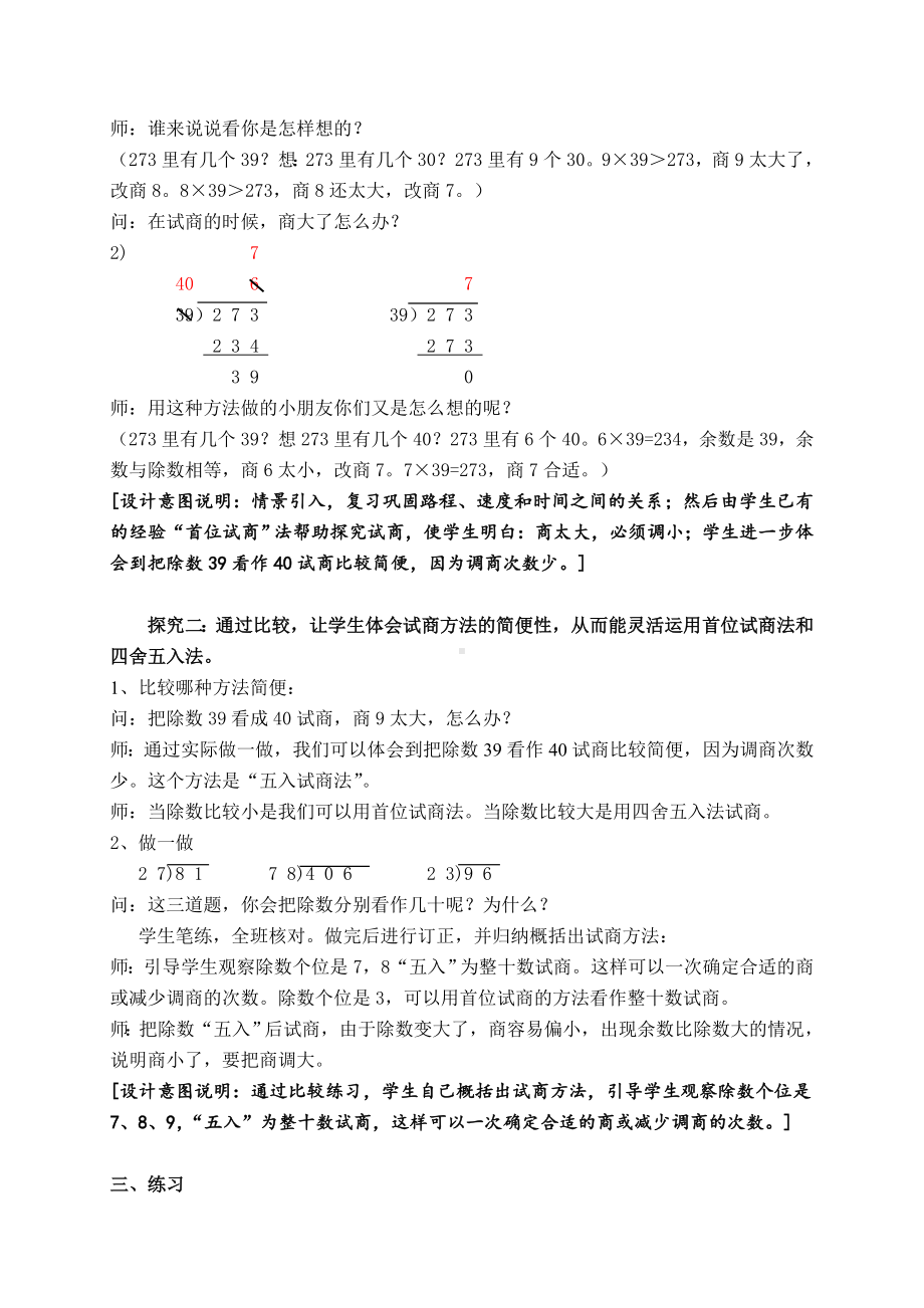 三年级下册数学教案 2.6 两位数除两、三位数沪教版 (3).doc_第2页