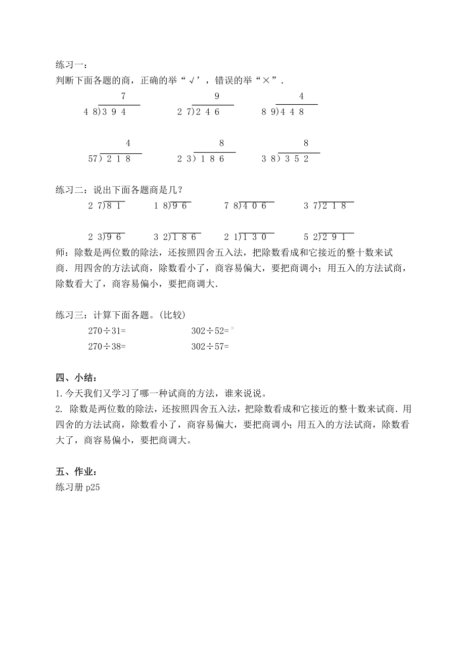 三年级下册数学教案 2.6 两位数除两、三位数沪教版 (3).doc_第3页