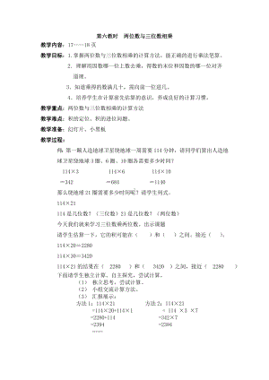 三年级下册数学教案 2.4 两位数与三位数相乘沪教版 (5).doc