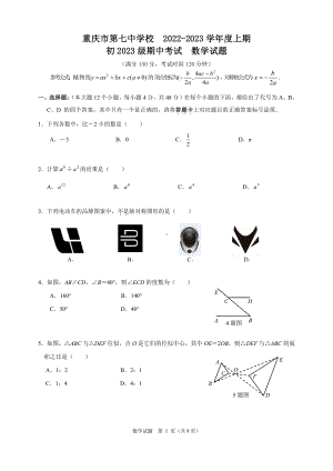 重庆市第七 学初2023级九年级上学期期中数学试题.pdf