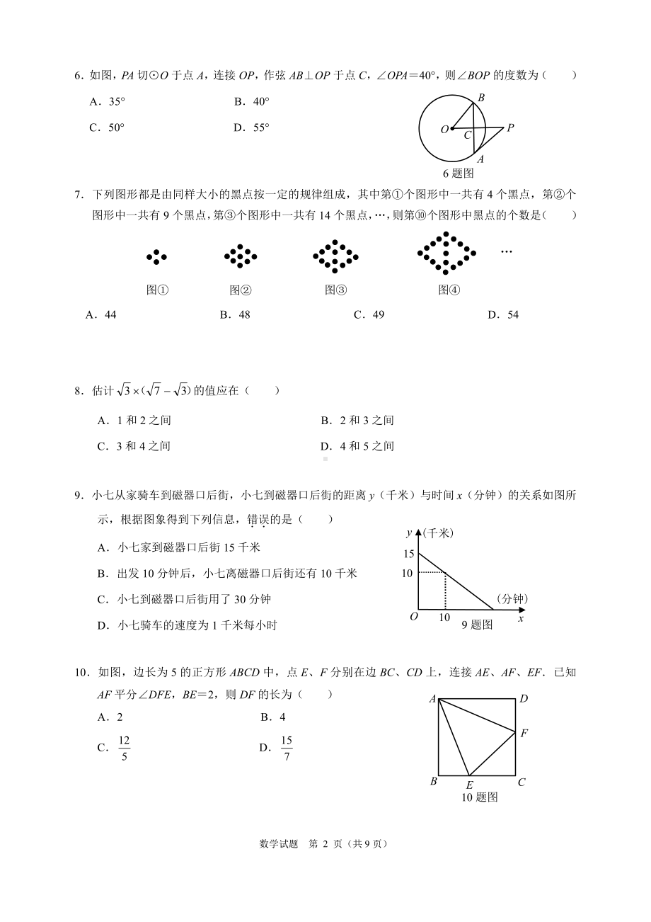 重庆市第七 学初2023级九年级上学期期中数学试题.pdf_第2页