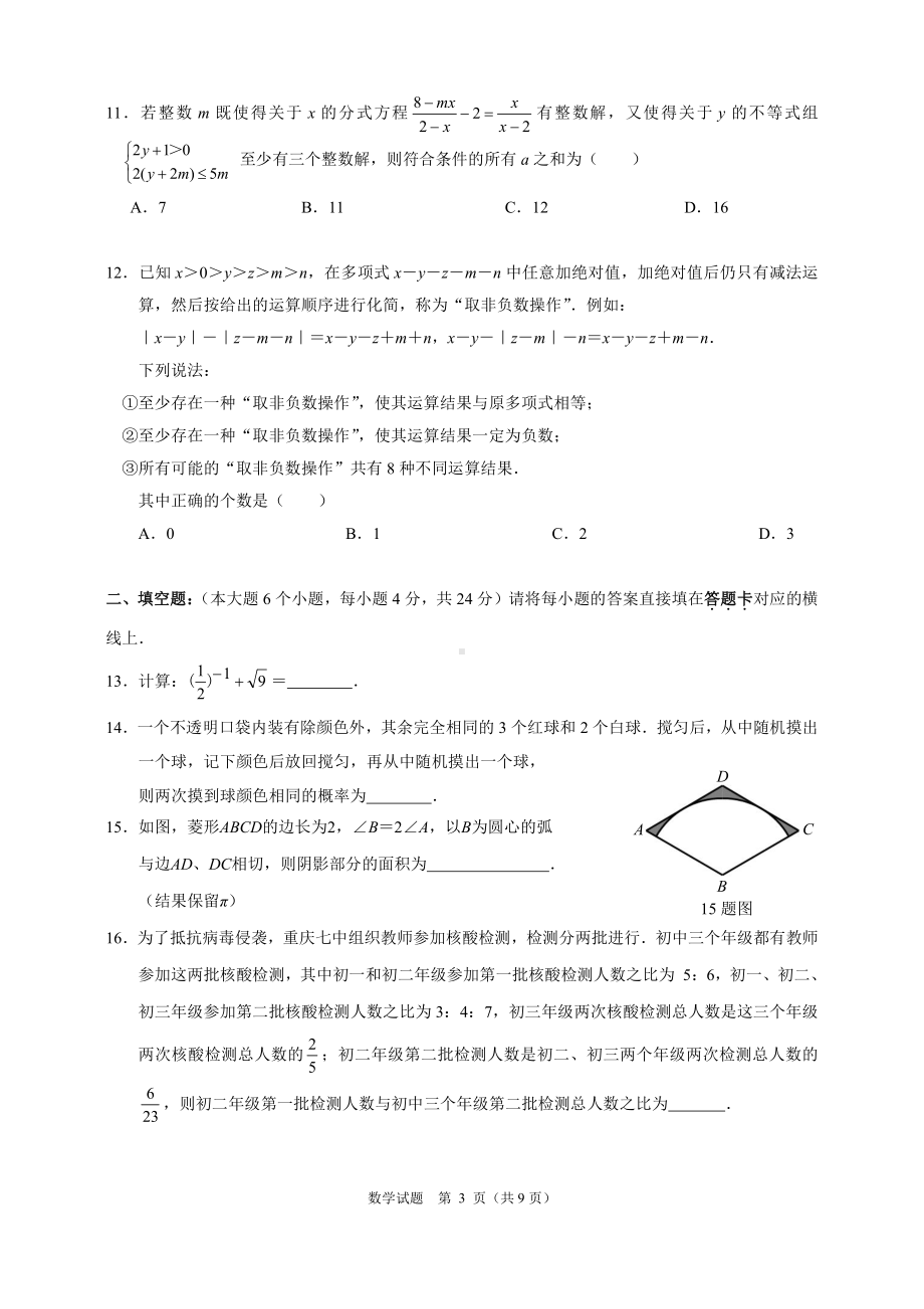 重庆市第七 学初2023级九年级上学期期中数学试题.pdf_第3页