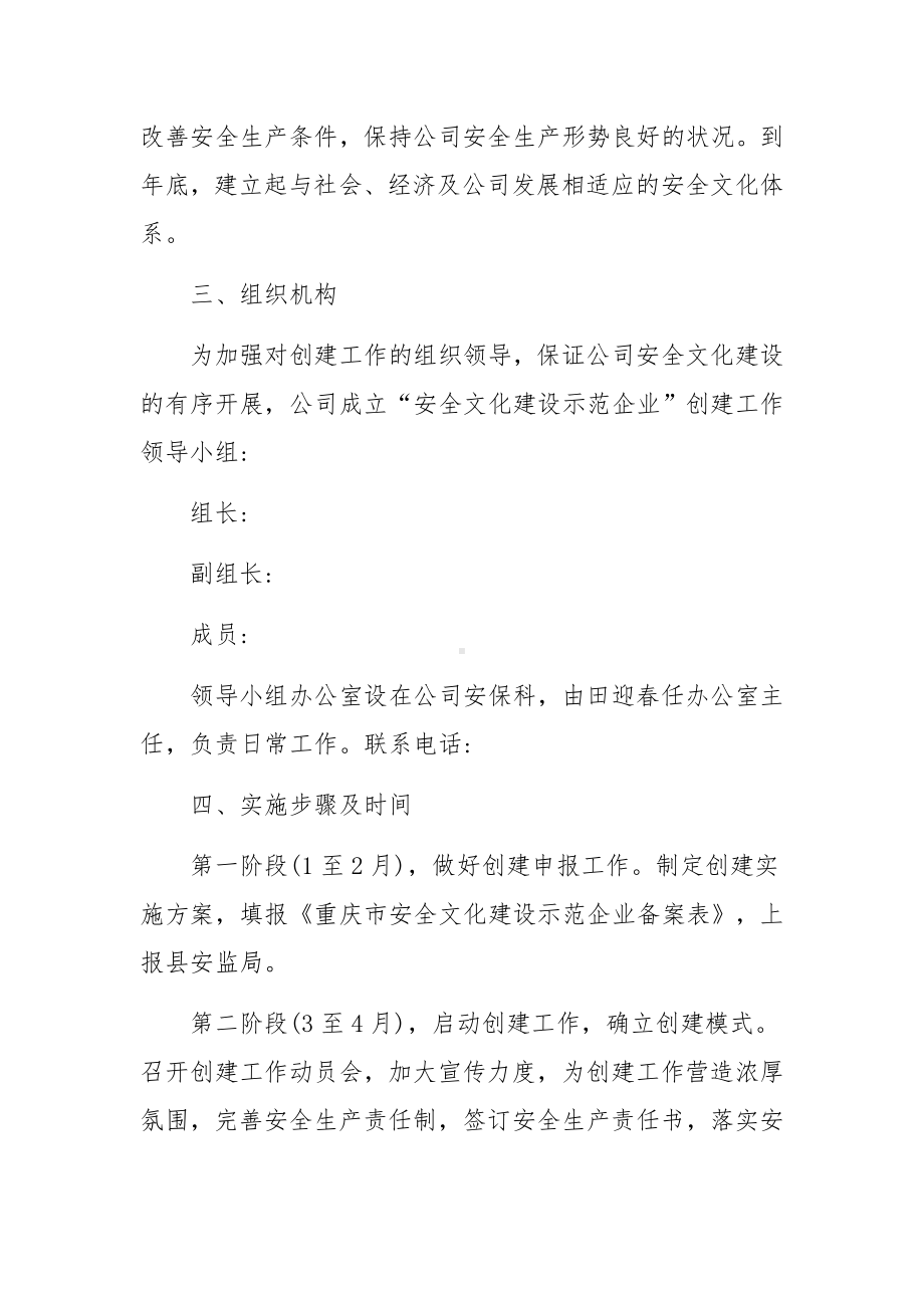 企业安全文化建设与实施方案.docx_第2页