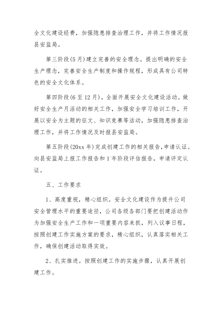 企业安全文化建设与实施方案.docx_第3页