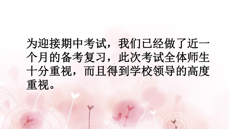 积极备考冲刺期中 ppt课件 2022秋高二上学期主题班会.pptx_第2页