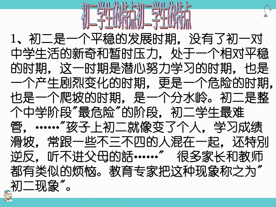 2022秋八年级下学期家长会ppt课件（共40张ppt）.ppt_第2页