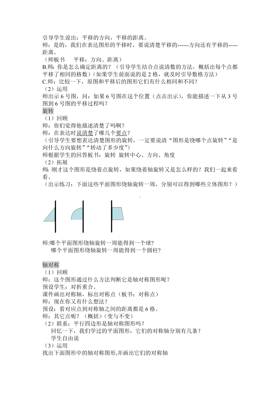 六年级下册数学教案-6.2.3 图形与变换｜冀教版.doc_第2页