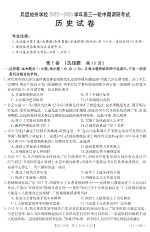 新疆兵团地州学校 2022-2023 学年高三上学期期中调研考试历史试卷.pdf