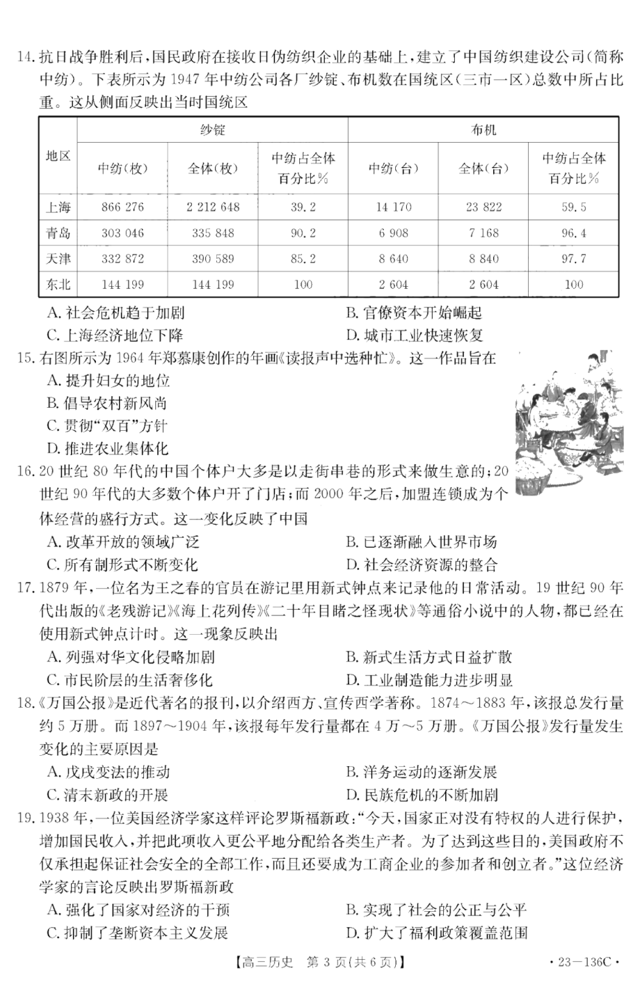 新疆兵团地州学校 2022-2023 学年高三上学期期中调研考试历史试卷.pdf_第3页