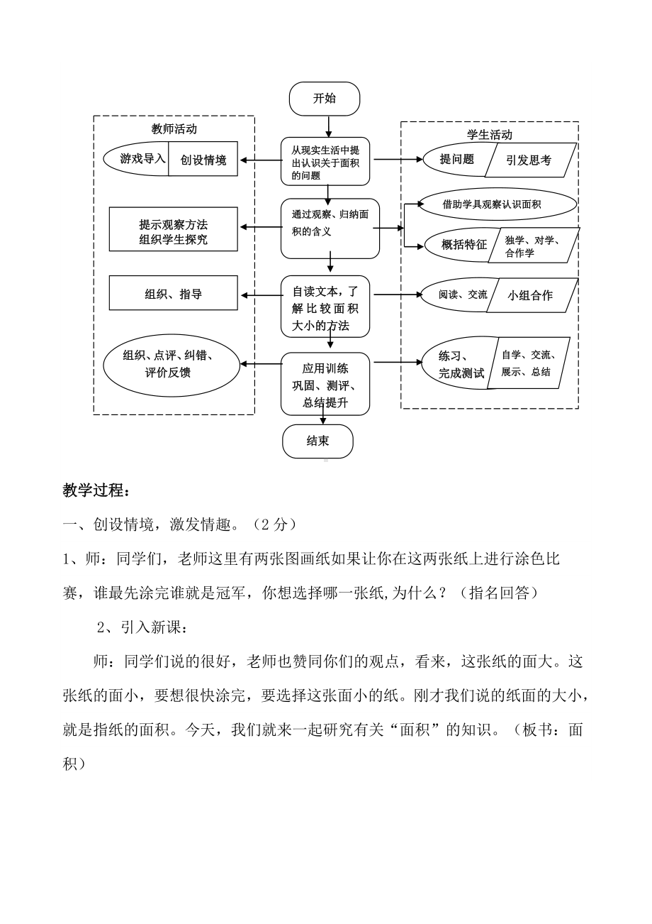 三年级下册数学教案 5.1 面积和面积单位 北京版 (5).doc_第3页