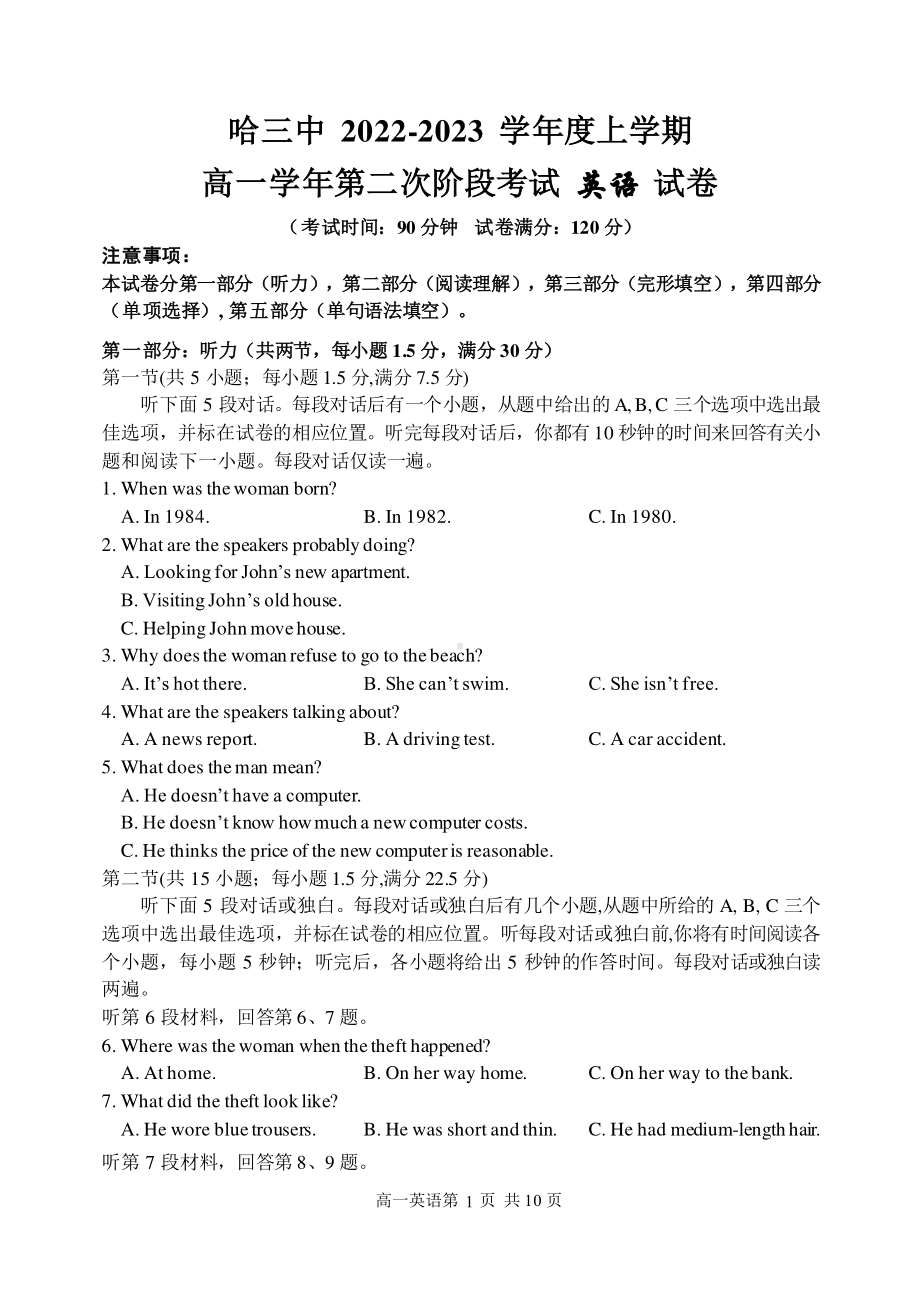 黑龙江省哈尔滨市第三 2022-2023 学年高一上学期第二次阶段性考试英语试卷.pdf_第1页