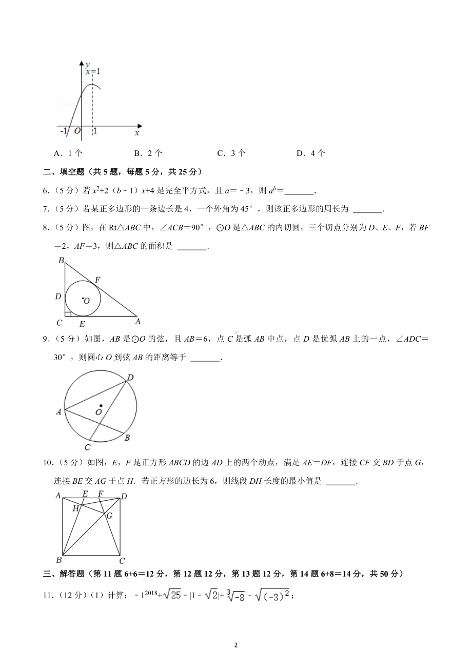 2021-2022学年广东省深圳市龙华区高峰学校九年级（下）第三次测试数学试卷.docx_第2页