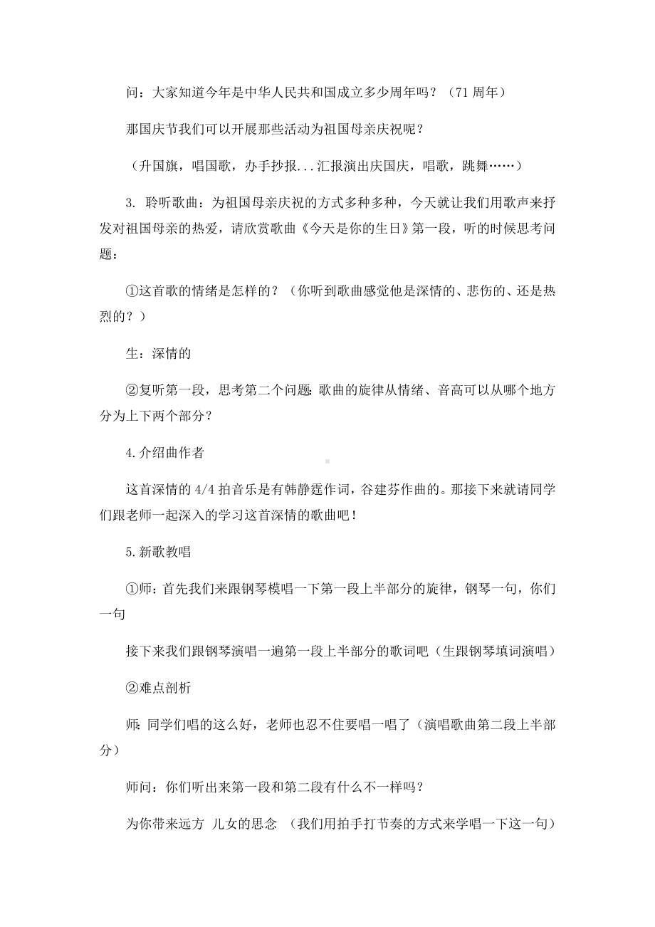 音乐人音版六年级上册 今天是你的生日 教学设计.docx_第2页