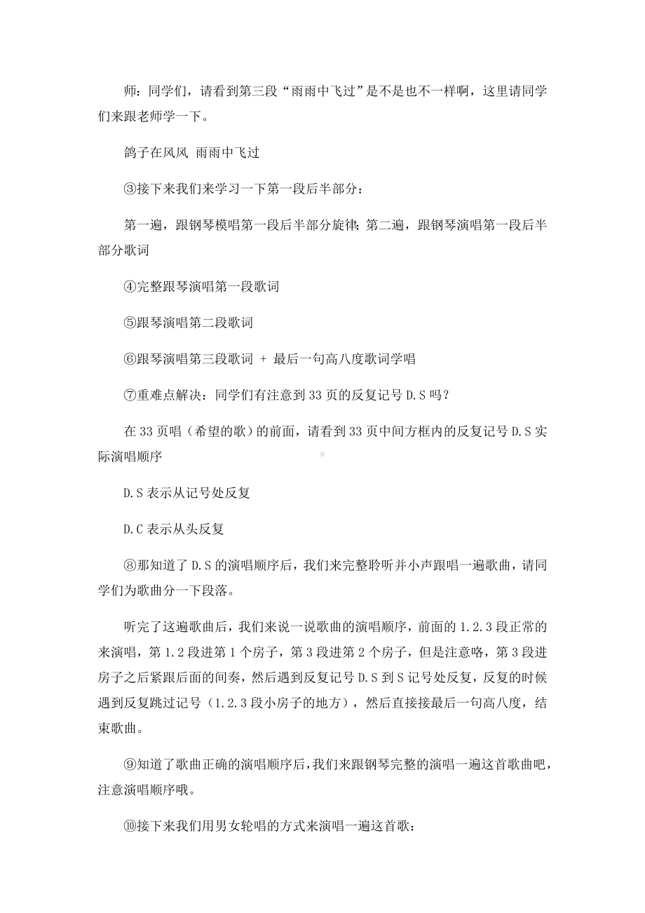 音乐人音版六年级上册 今天是你的生日 教学设计.docx_第3页