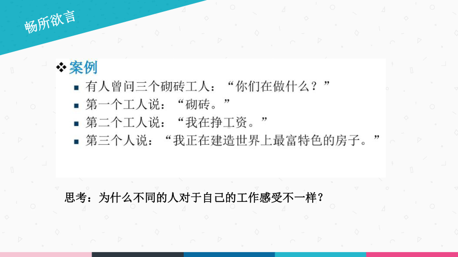 职业生涯规划 ppt课件-2022秋高中心理健康.pptx_第3页