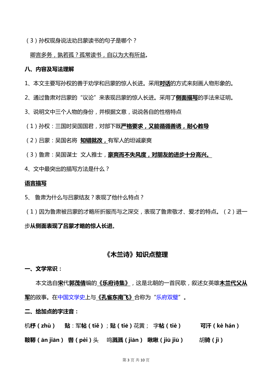 部编版七年级上册语文第1~3单元文言文知识点梳理.docx_第3页