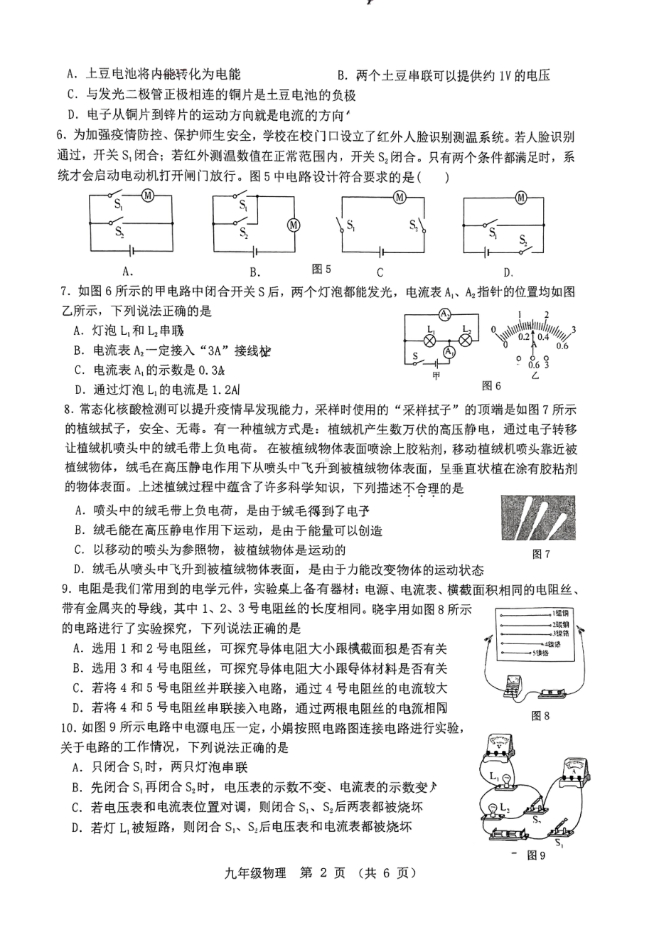 山西省实验 2022-2023学年上学期期中九年级物理试卷.pdf_第2页