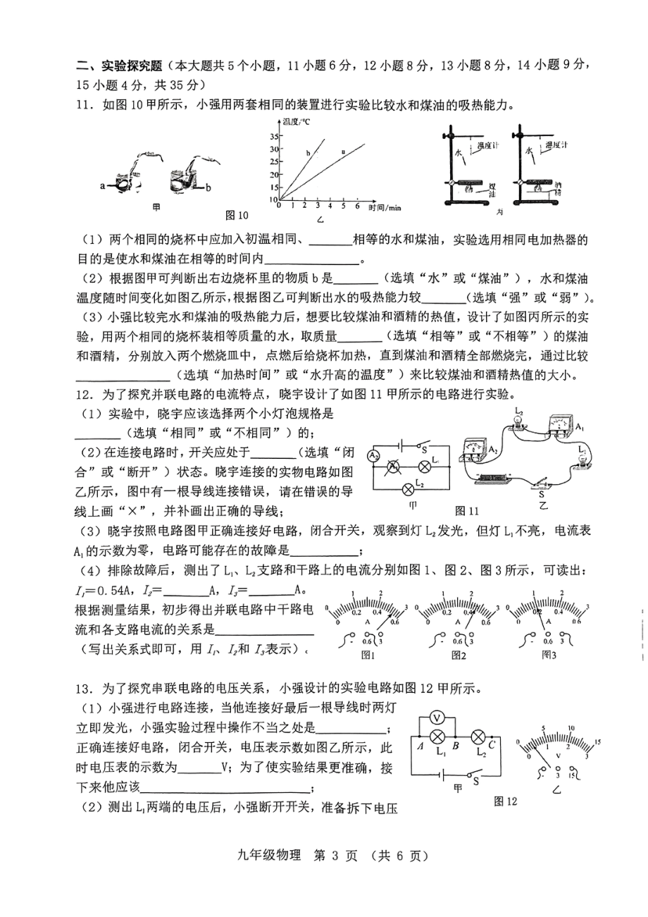 山西省实验 2022-2023学年上学期期中九年级物理试卷.pdf_第3页