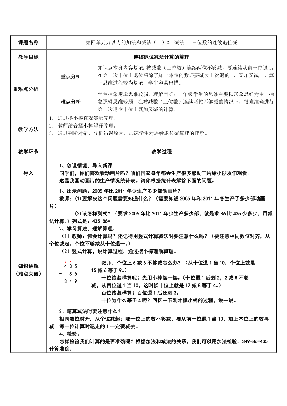 三年级数学上册教案-4.2减法5-人教版.docx_第1页