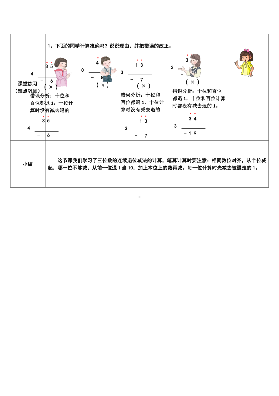 三年级数学上册教案-4.2减法5-人教版.docx_第2页