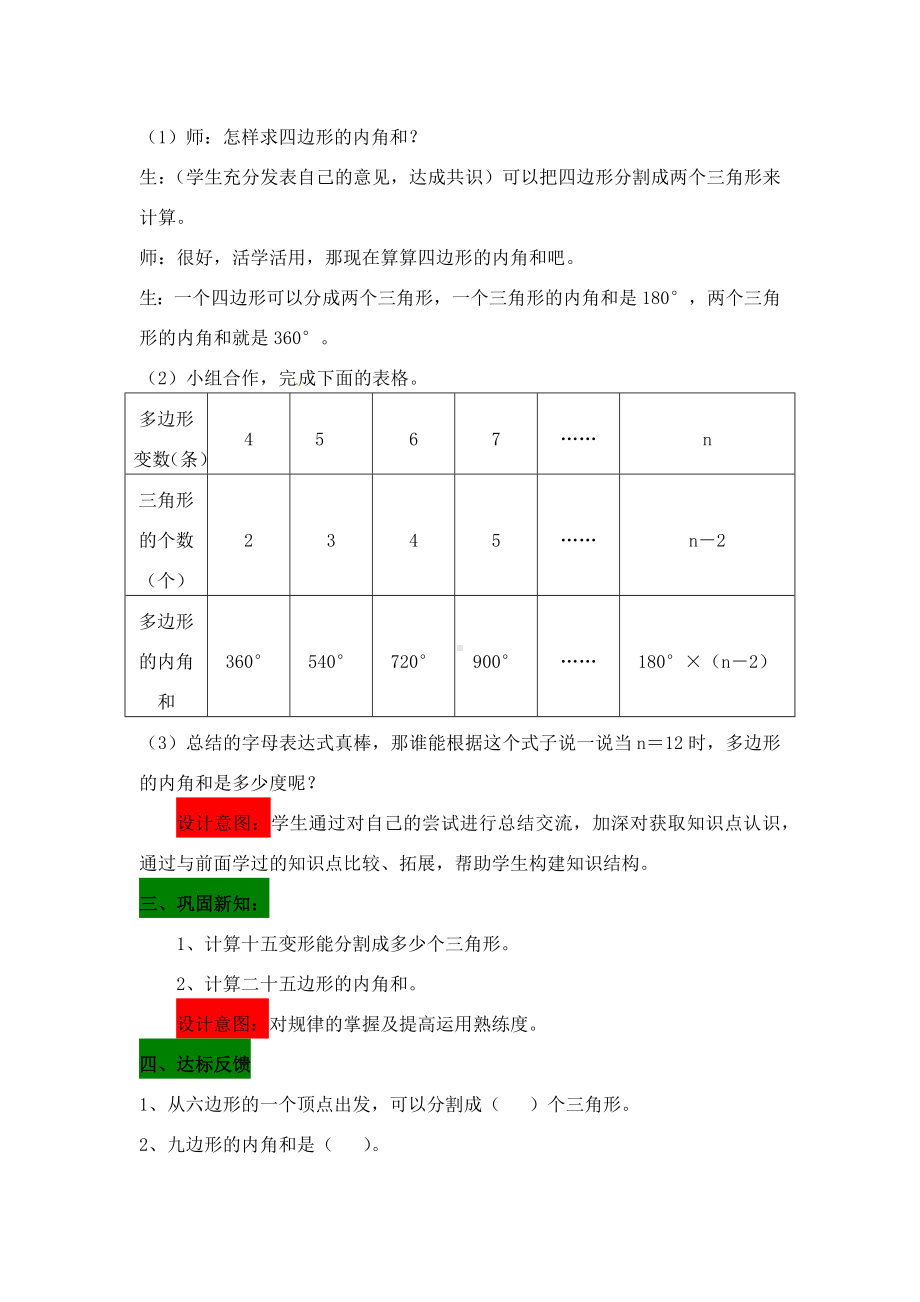 六年级下册数学教案-9.1 探索多边形隐含的规律 ｜冀教版.docx_第3页