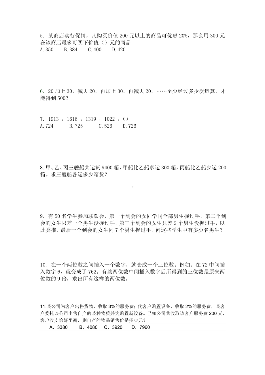 六年级下册数学试题 小升初奥数基础题总复习资料（三十七）人教版 无答案.doc_第2页