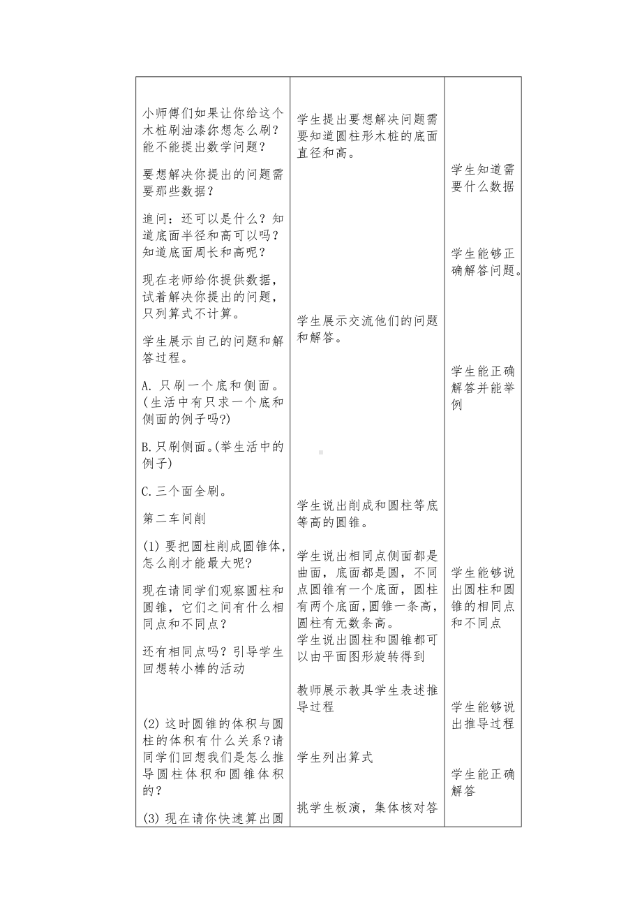 六年级下册数学教案-综合与实践 木料中的数学（圆柱）｜冀教版.doc_第2页