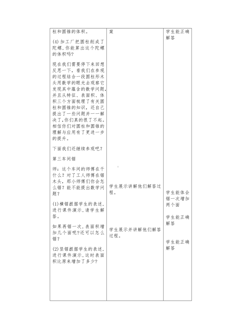 六年级下册数学教案-综合与实践 木料中的数学（圆柱）｜冀教版.doc_第3页