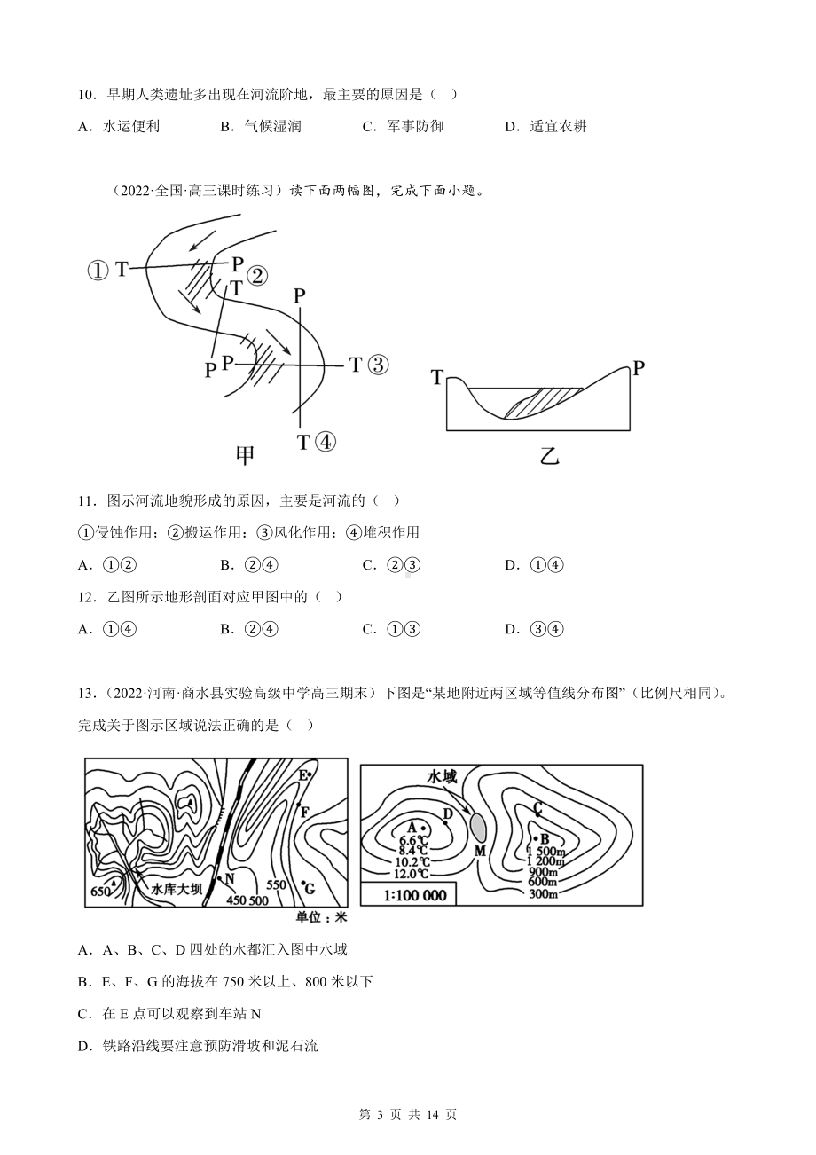 2023年高考地理一轮专题复习：地貌 专项练习题（Word版含答案）.docx_第3页