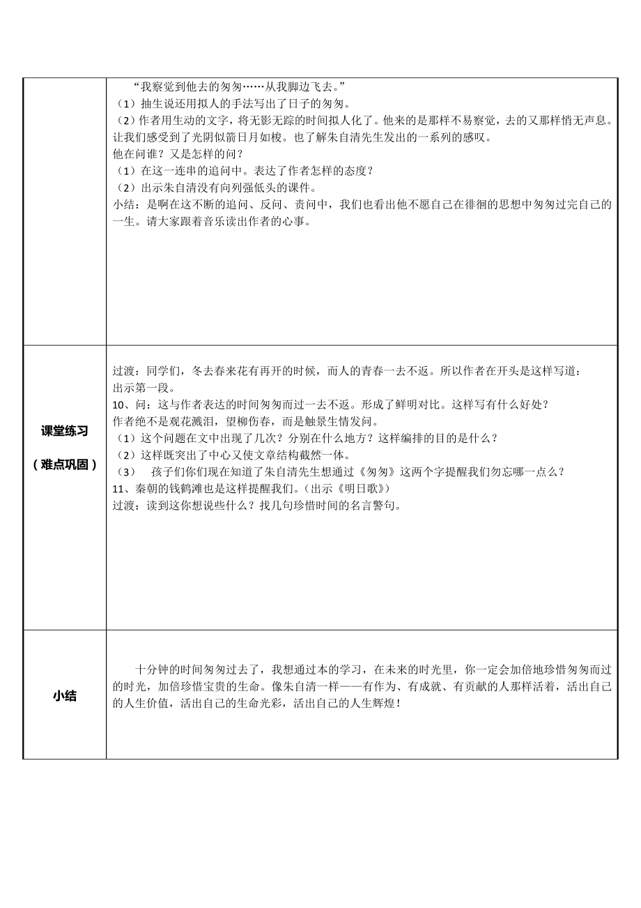 六年级语文下册教案-8.匆匆-部编版 (1).docx_第2页