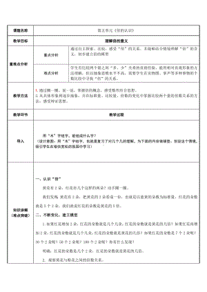 三年级数学上册教案-5.倍的认识17-人教版.doc