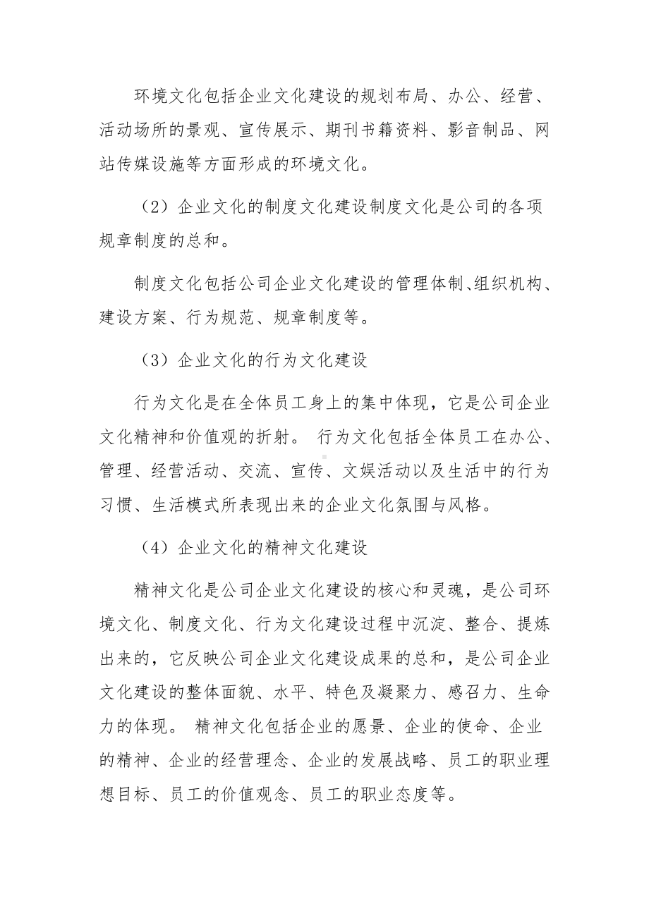 物业公司企业文化建设方案范文5篇.docx_第2页