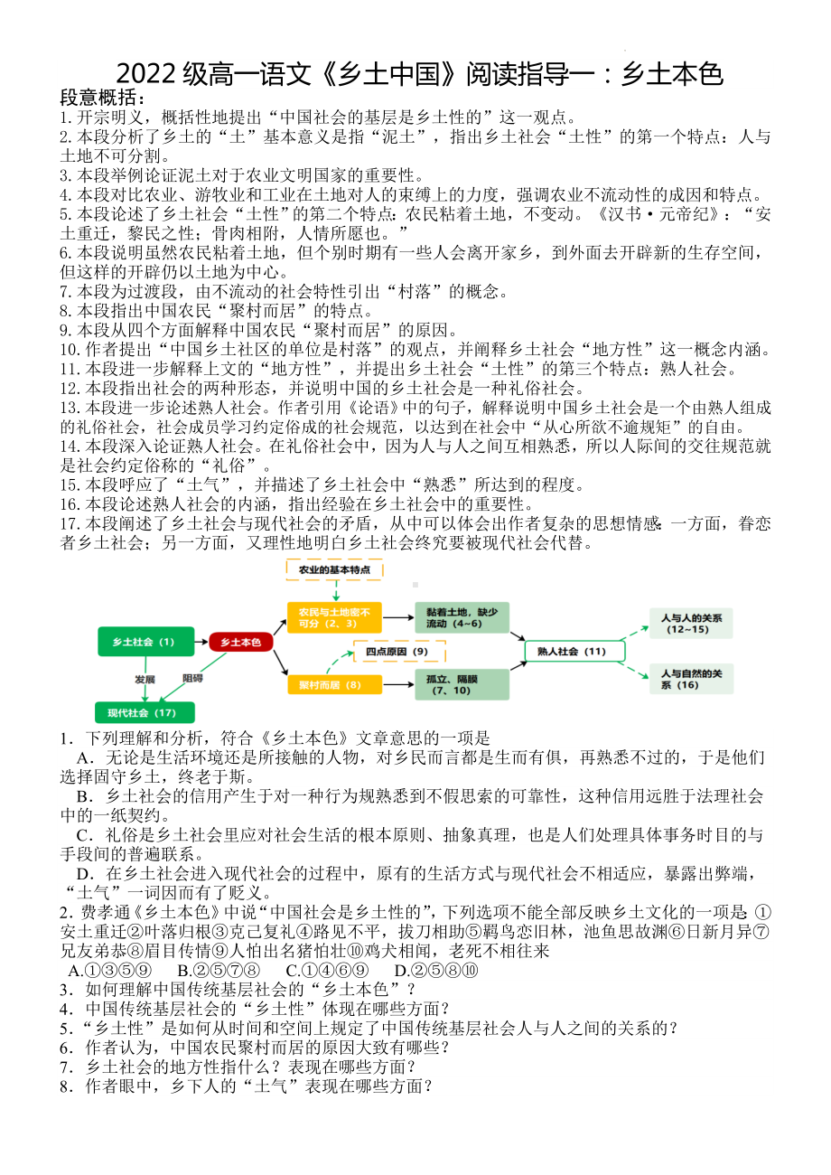 《乡土中国》阅读指导1-2：乡土本色 文字下乡-2022-2023学年统编版高中语文必修上册.docx_第1页