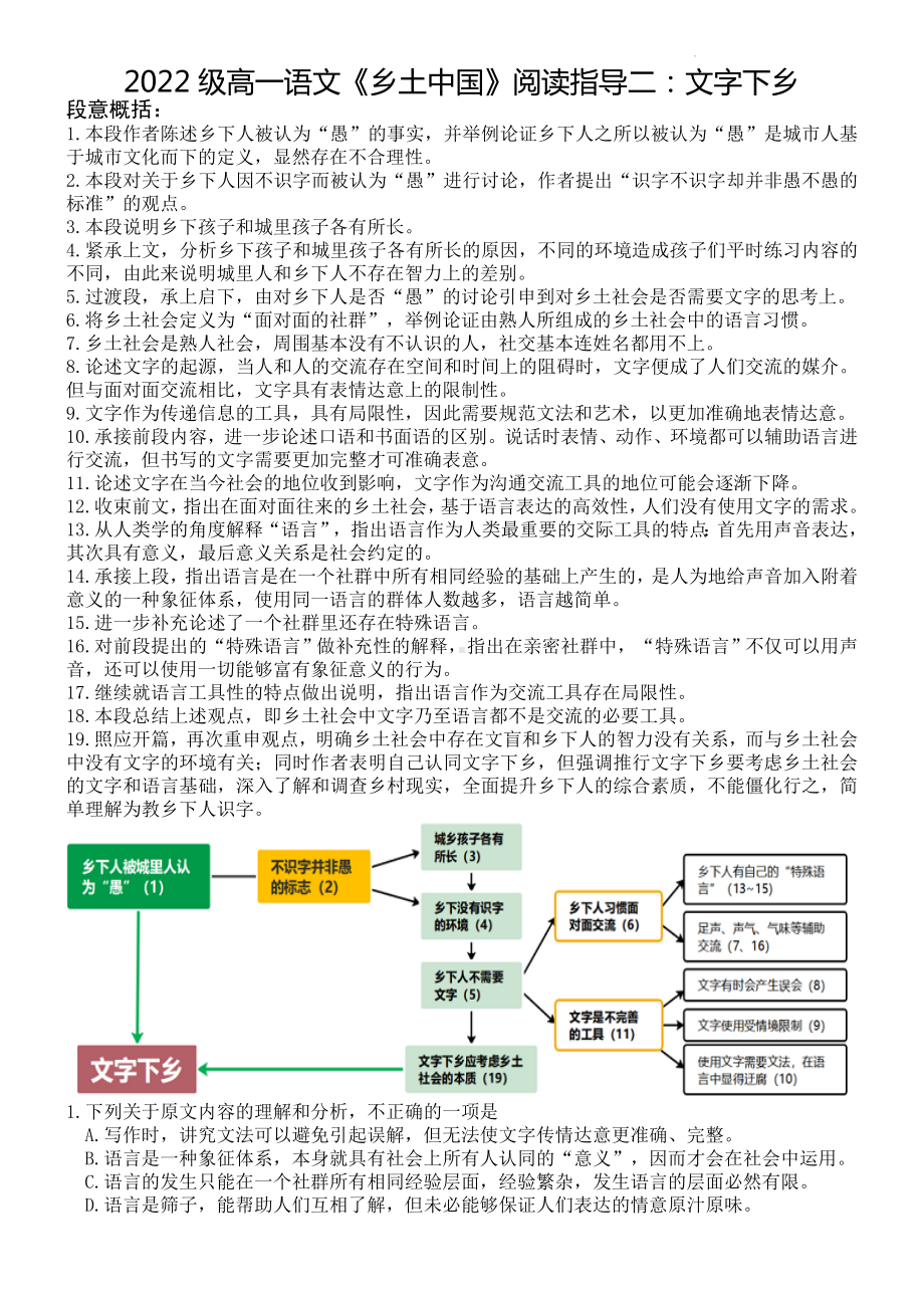 《乡土中国》阅读指导1-2：乡土本色 文字下乡-2022-2023学年统编版高中语文必修上册.docx_第2页