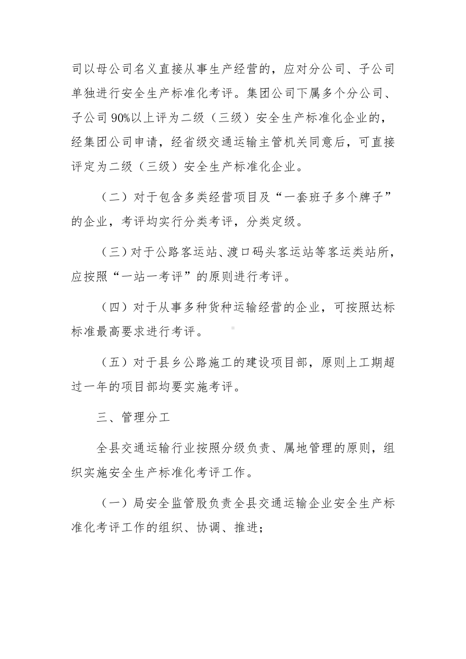 交通运输企业安全文化建设实施方案范文（精选6篇）.docx_第2页