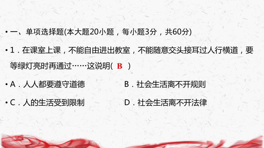 部编版八年级上册道德与法治第二单元 遵守社会规则 测试卷课件（共33张PPT）.pptx_第2页