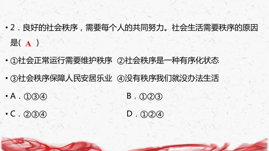 部编版八年级上册道德与法治第二单元 遵守社会规则 测试卷课件（共33张PPT）.pptx_第3页