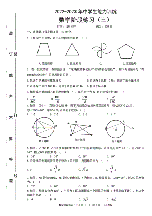 辽宁省葫芦岛市第六初级中学2022-2023学年上学期九年级数学阶段测试三.pdf