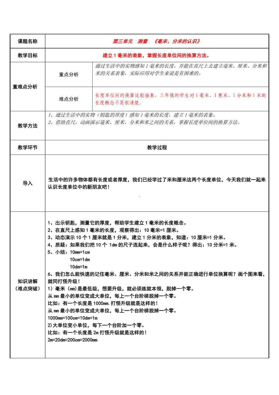 三年级数学上册教案-3.1毫米、分米的认识2-人教版.docx_第1页