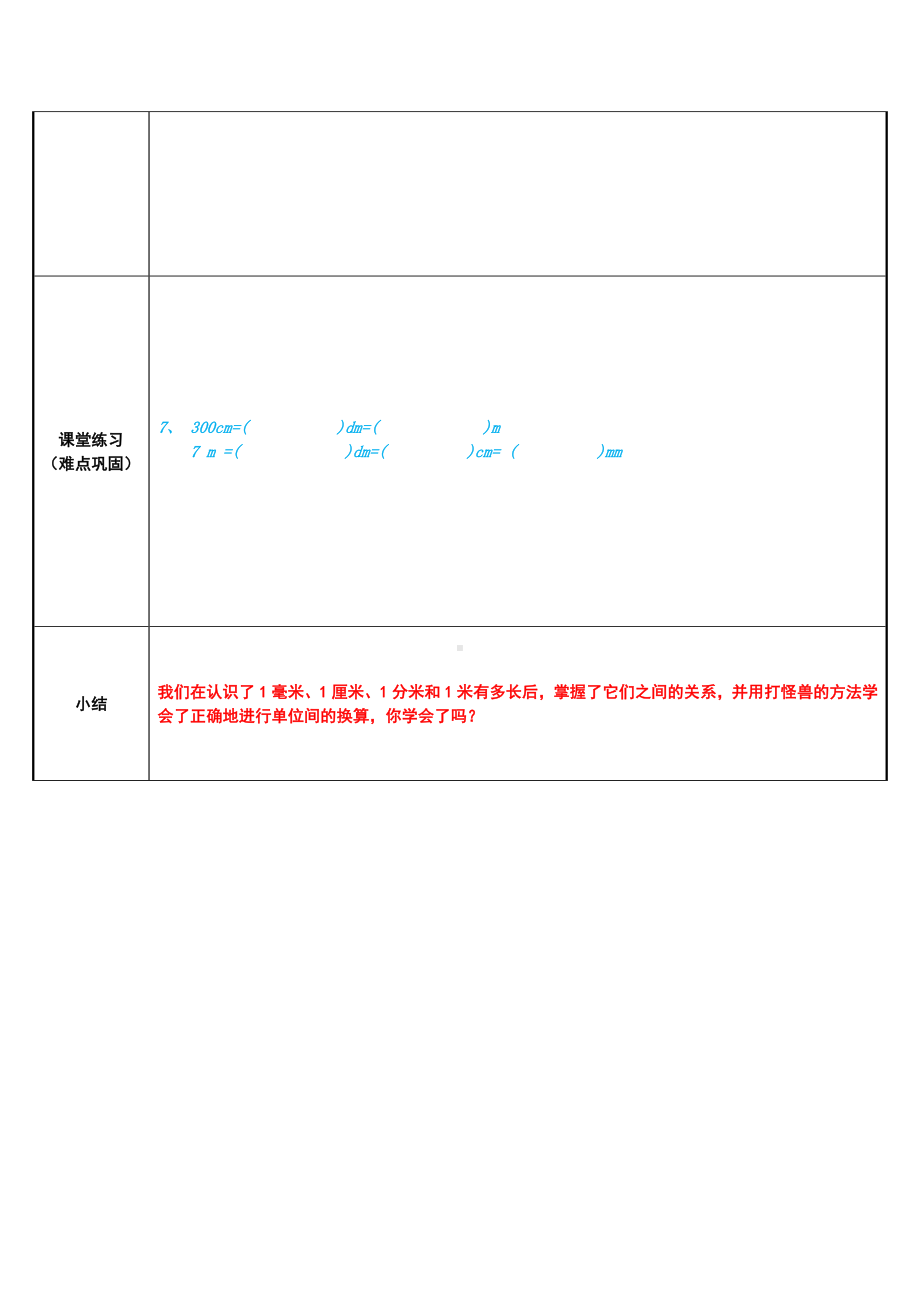 三年级数学上册教案-3.1毫米、分米的认识2-人教版.docx_第2页